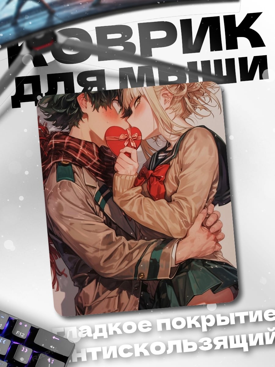 Коврик Деку и Тога