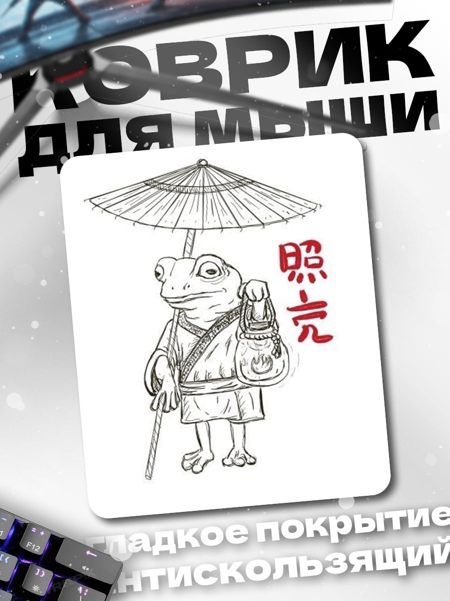Коврик Лягушка с зонтом