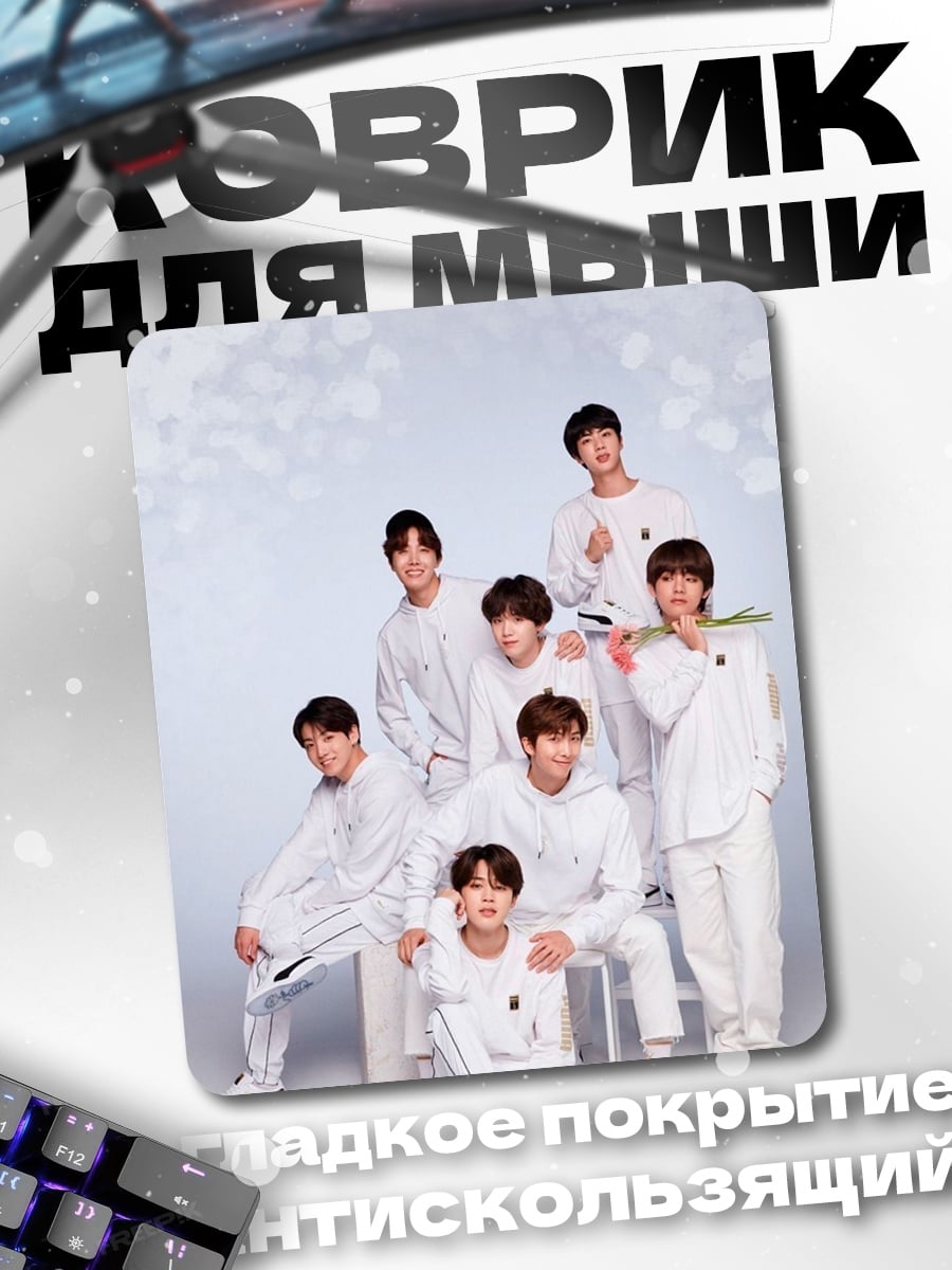 Коврик Группа BTS
