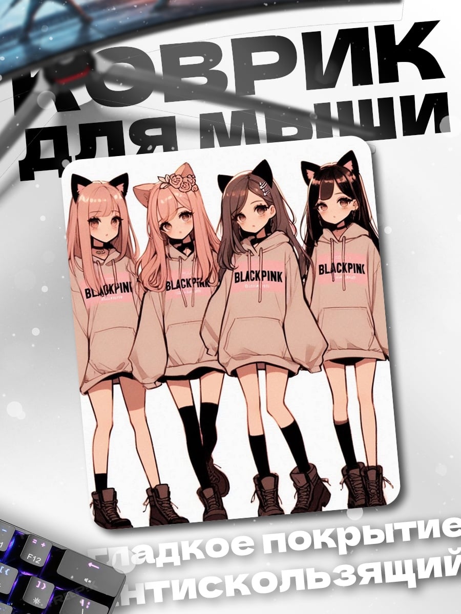 Коврик Аниме девочки кошки