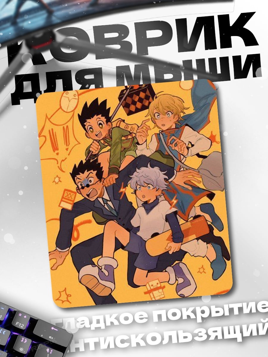 Коврик Персонажи Hunter x Hunter