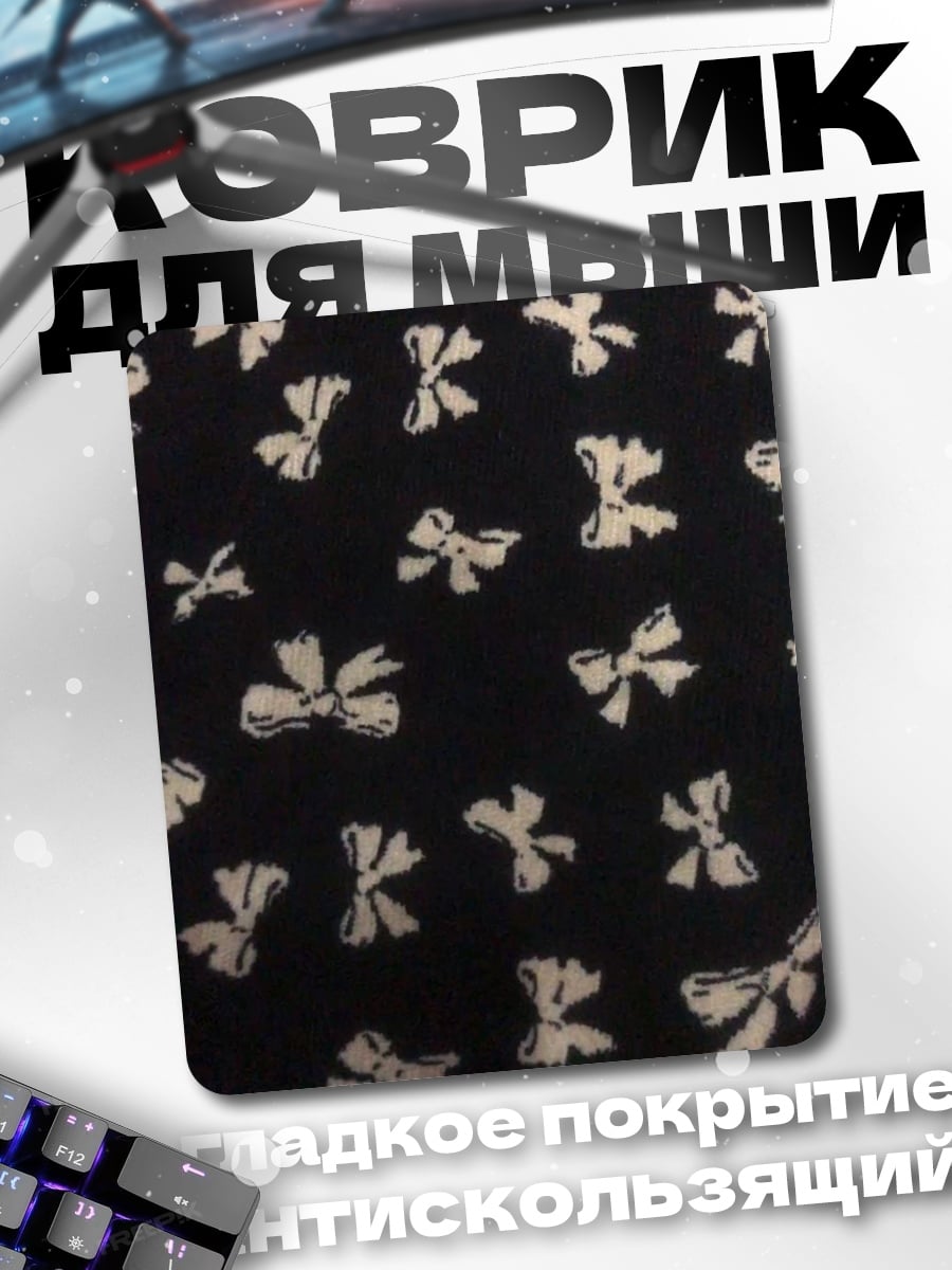 Коврик Черные банты