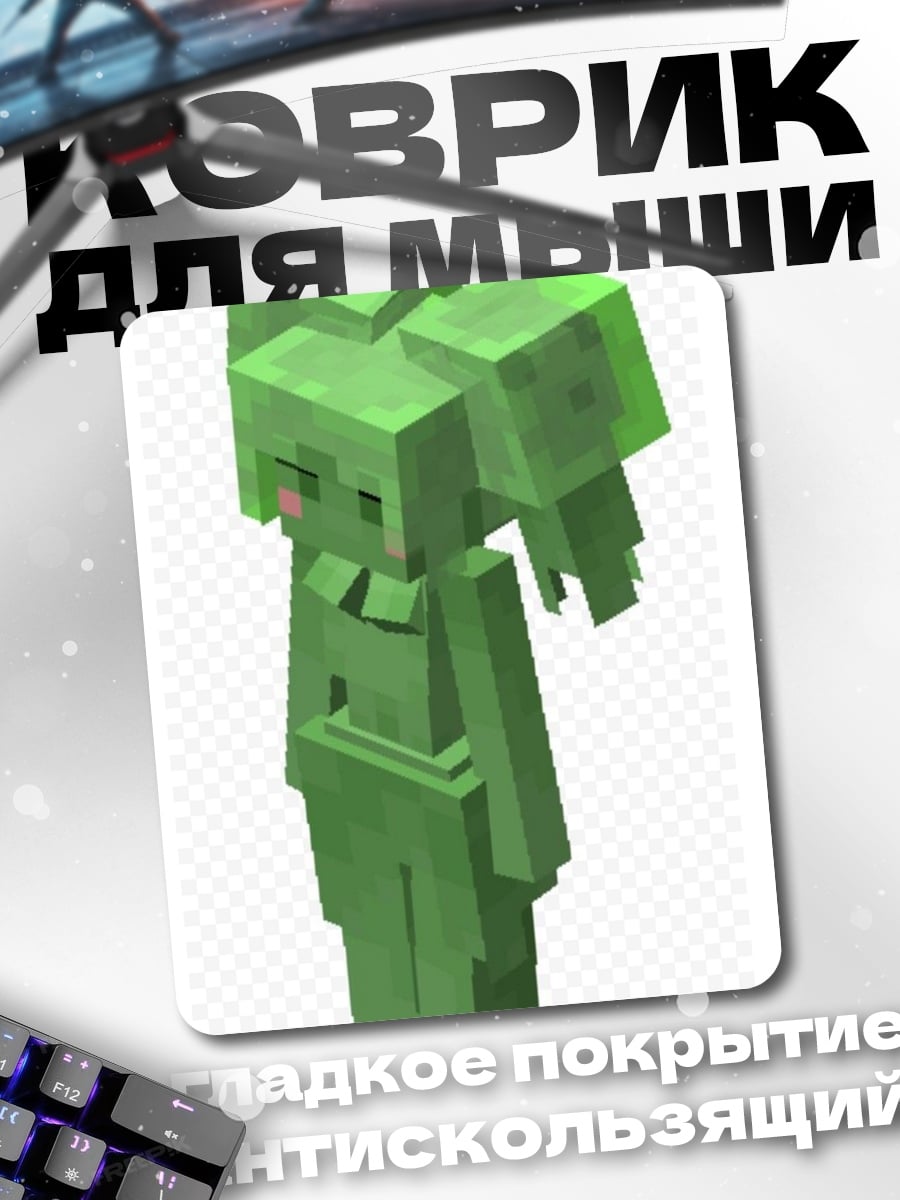Коврик Зеленый слизень Minecraft