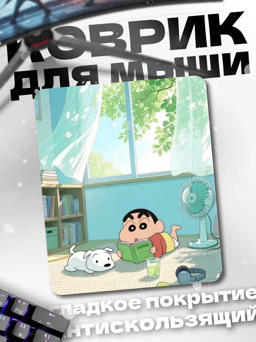 Коврик Син-тян и собака