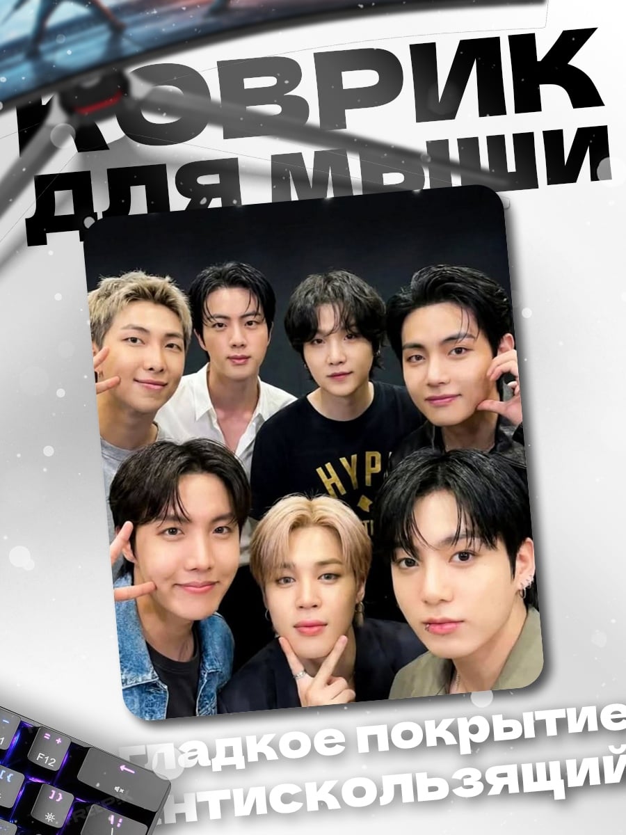 Коврик Группа BTS селфи