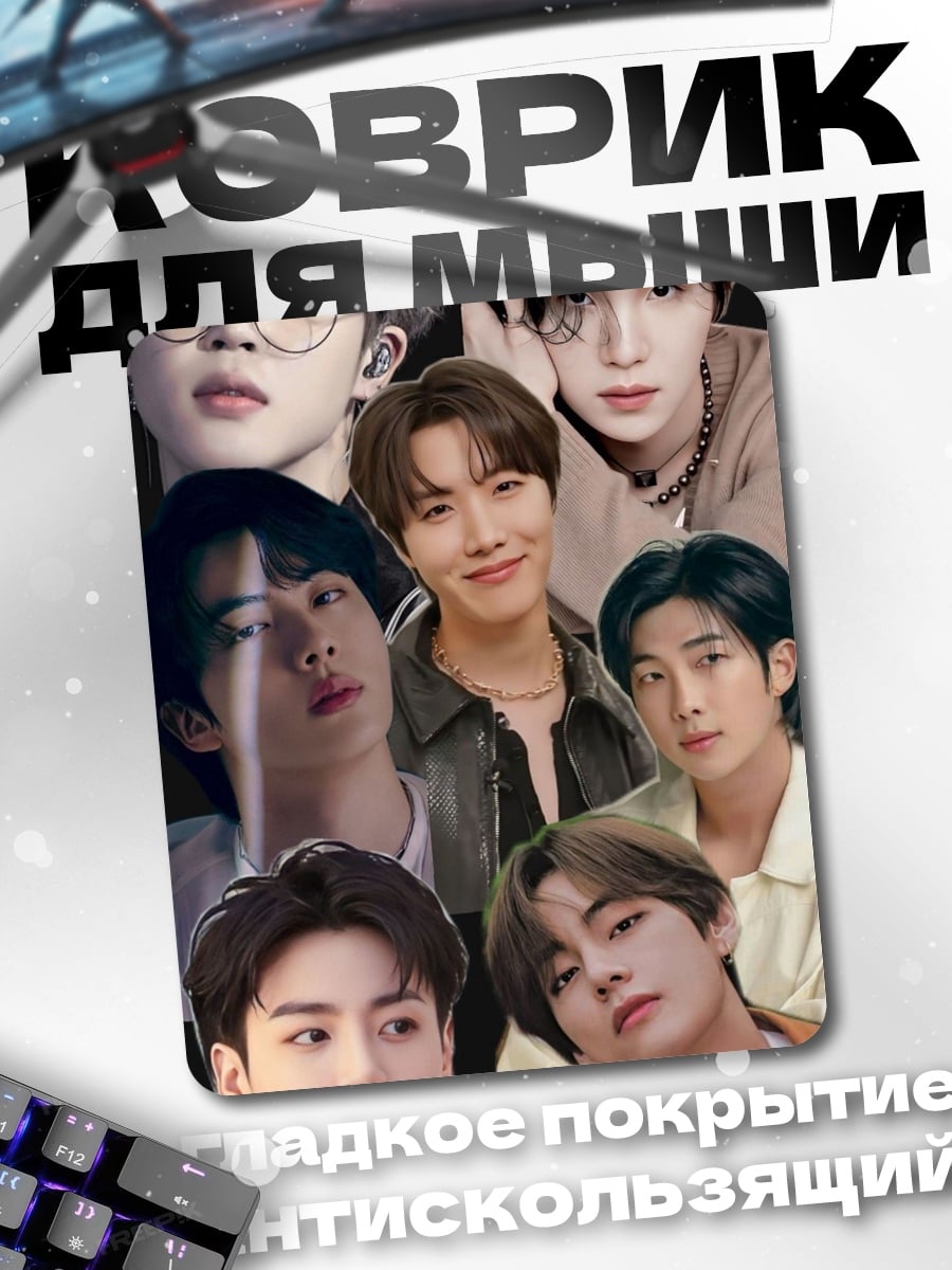 Коврик Коллаж BTS