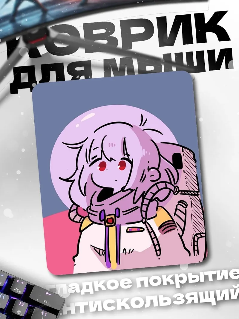 Коврик Астронавт