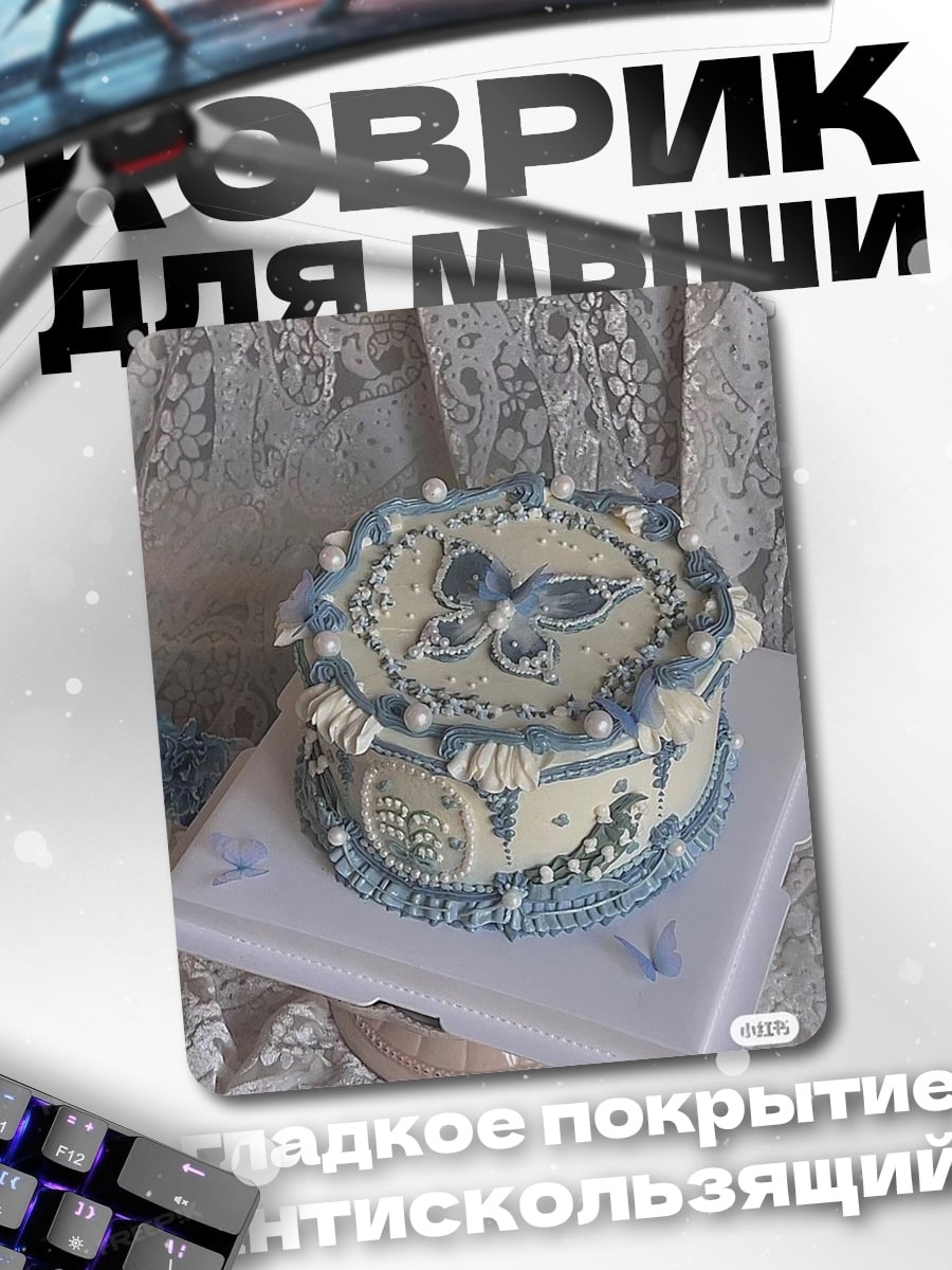 Коврик Голубой торт