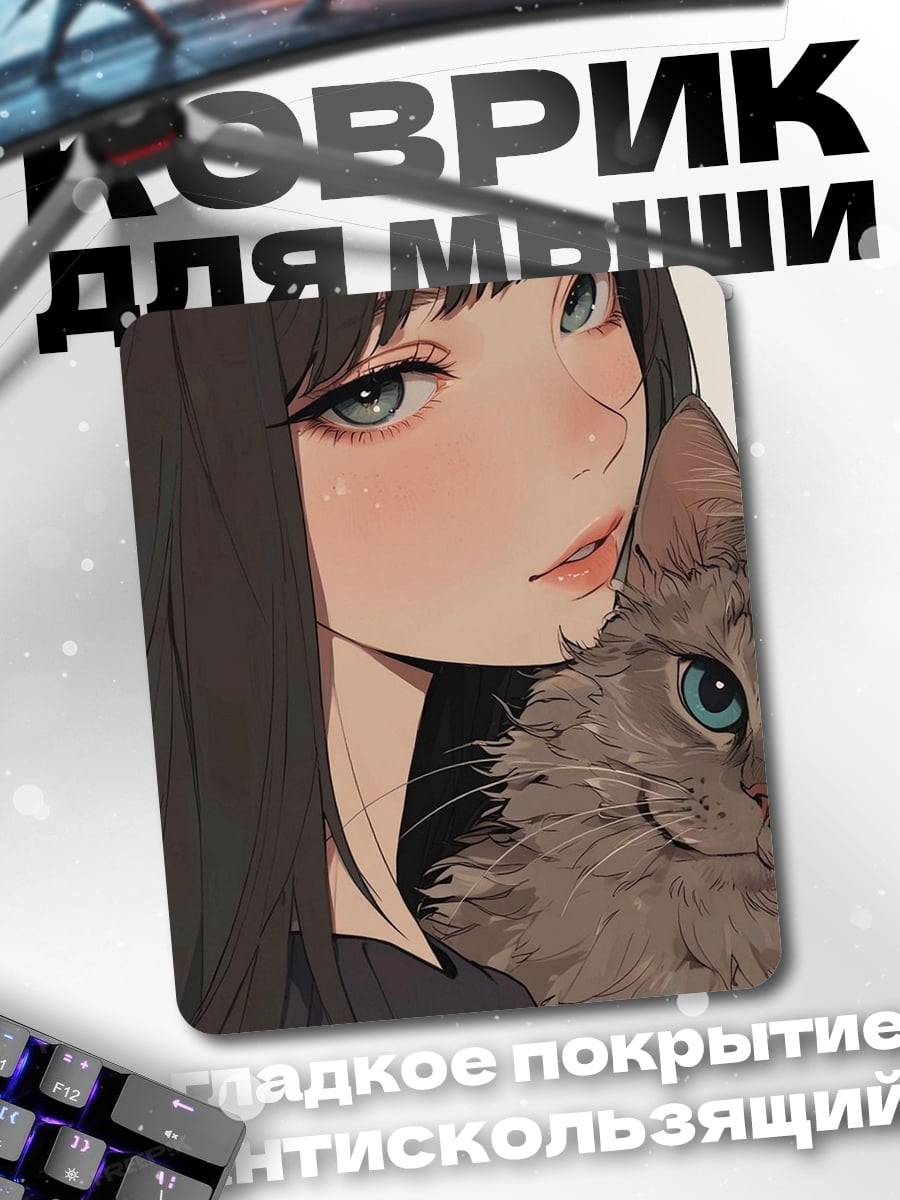 Коврик Девушка с котом