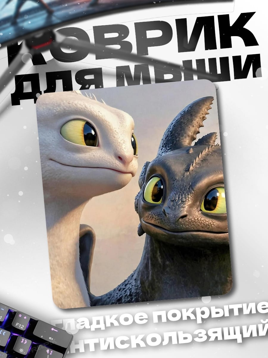 Коврик Два дракона