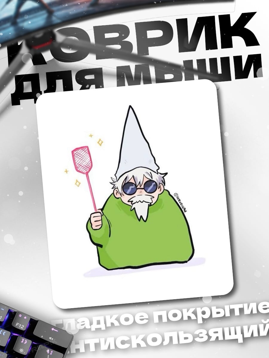 Коврик Гном с мухобойкой