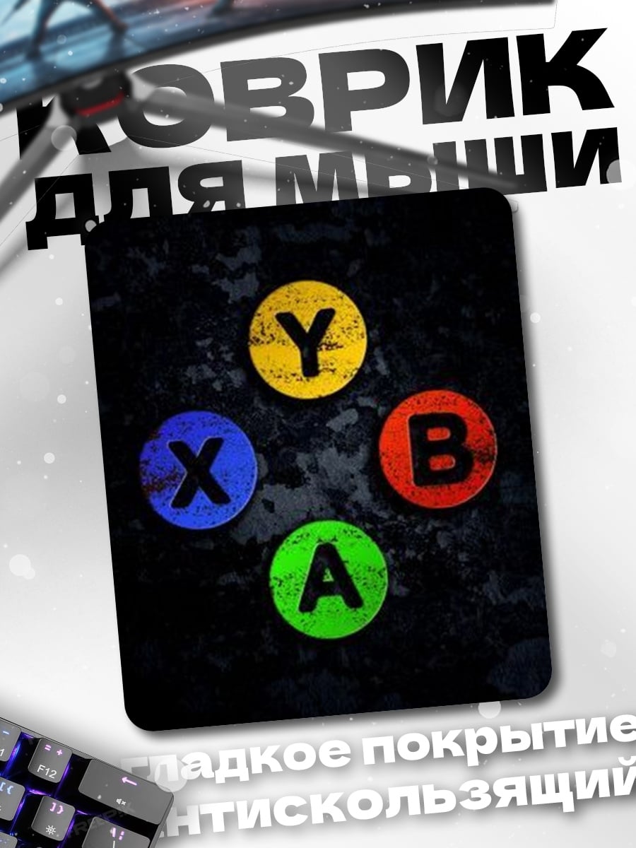 Коврик Игровые кнопки Xbox