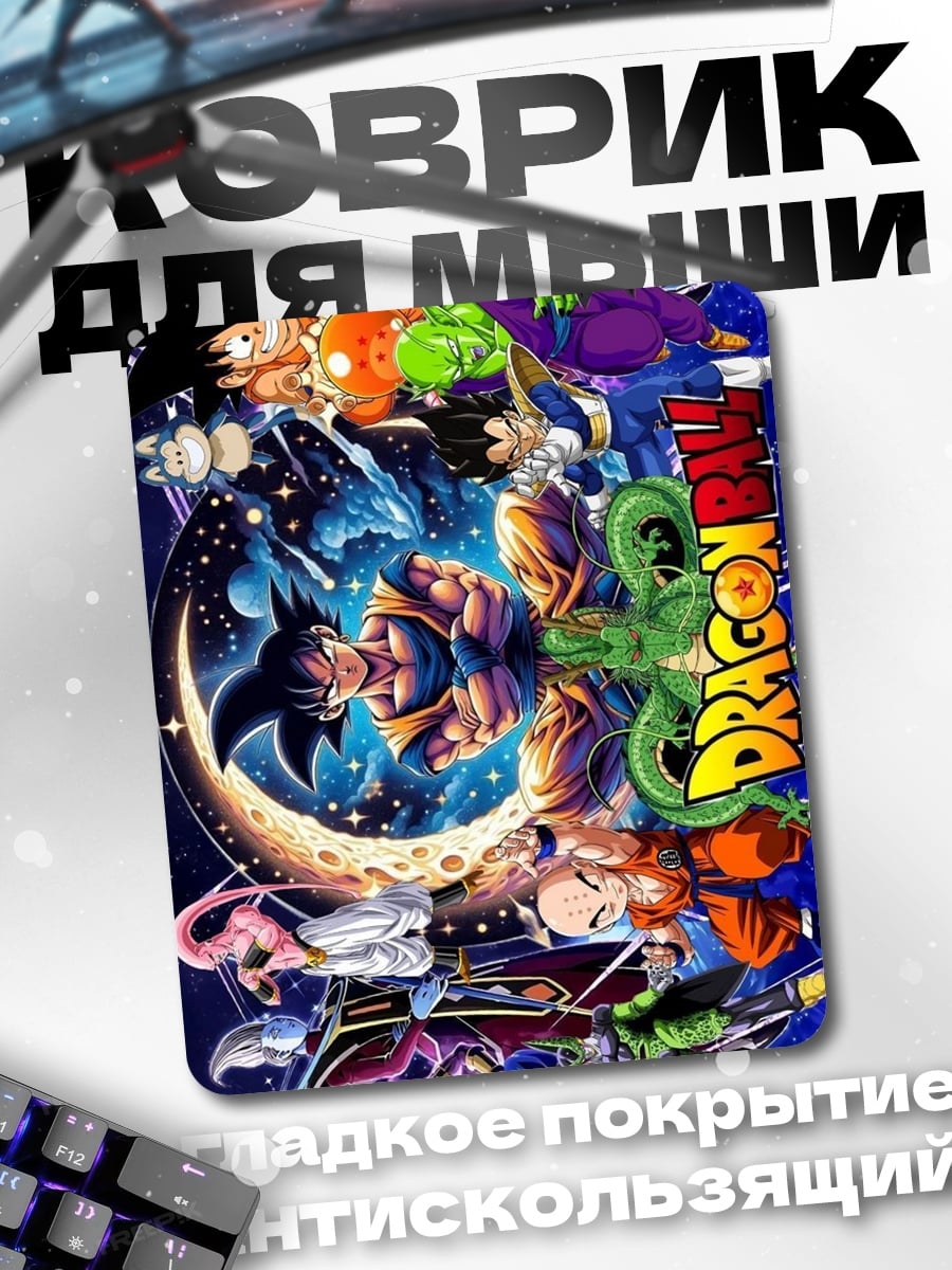 Коврик Персонажи Dragon Ball Z