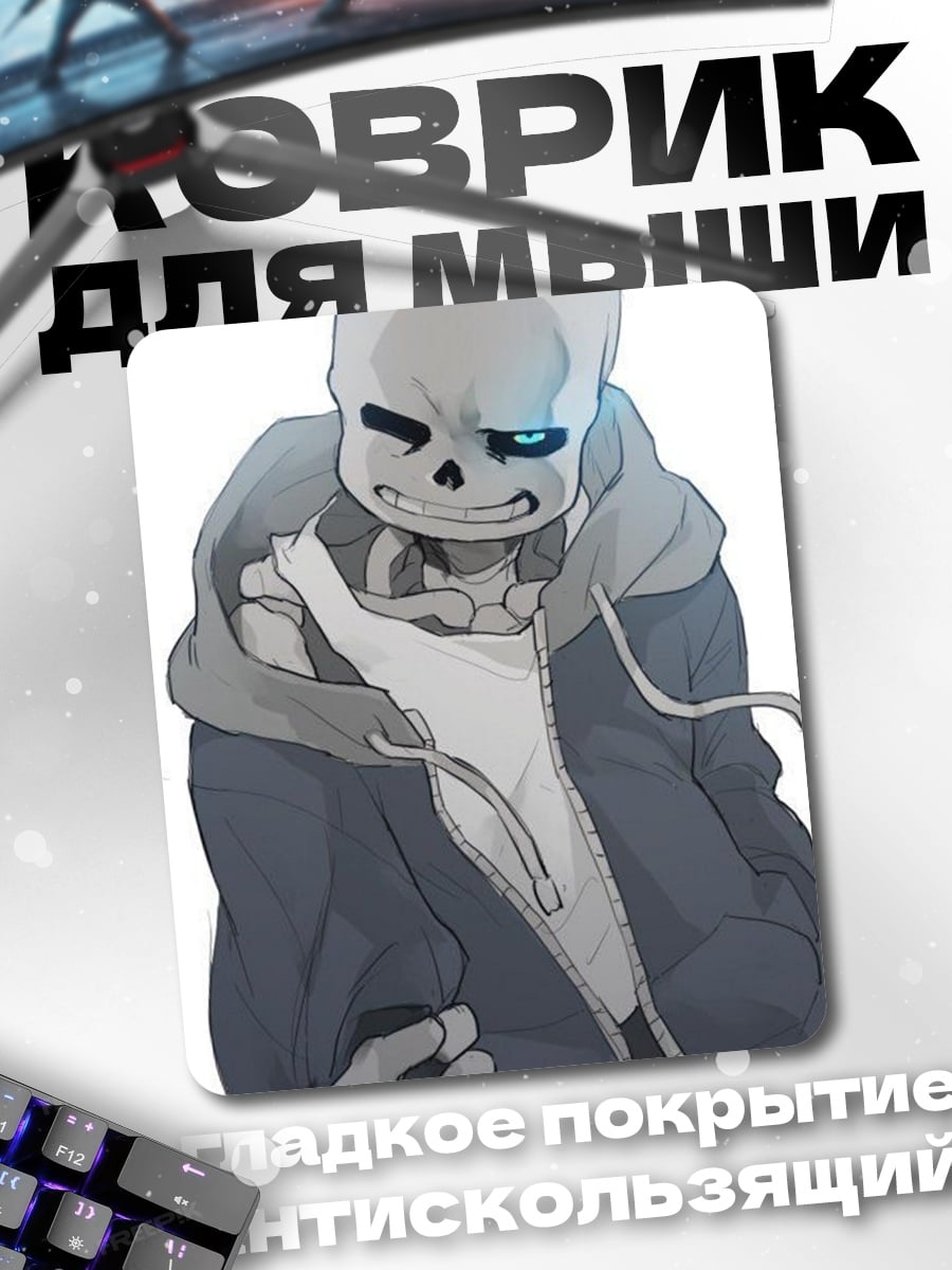 Коврик Санс Андертейл