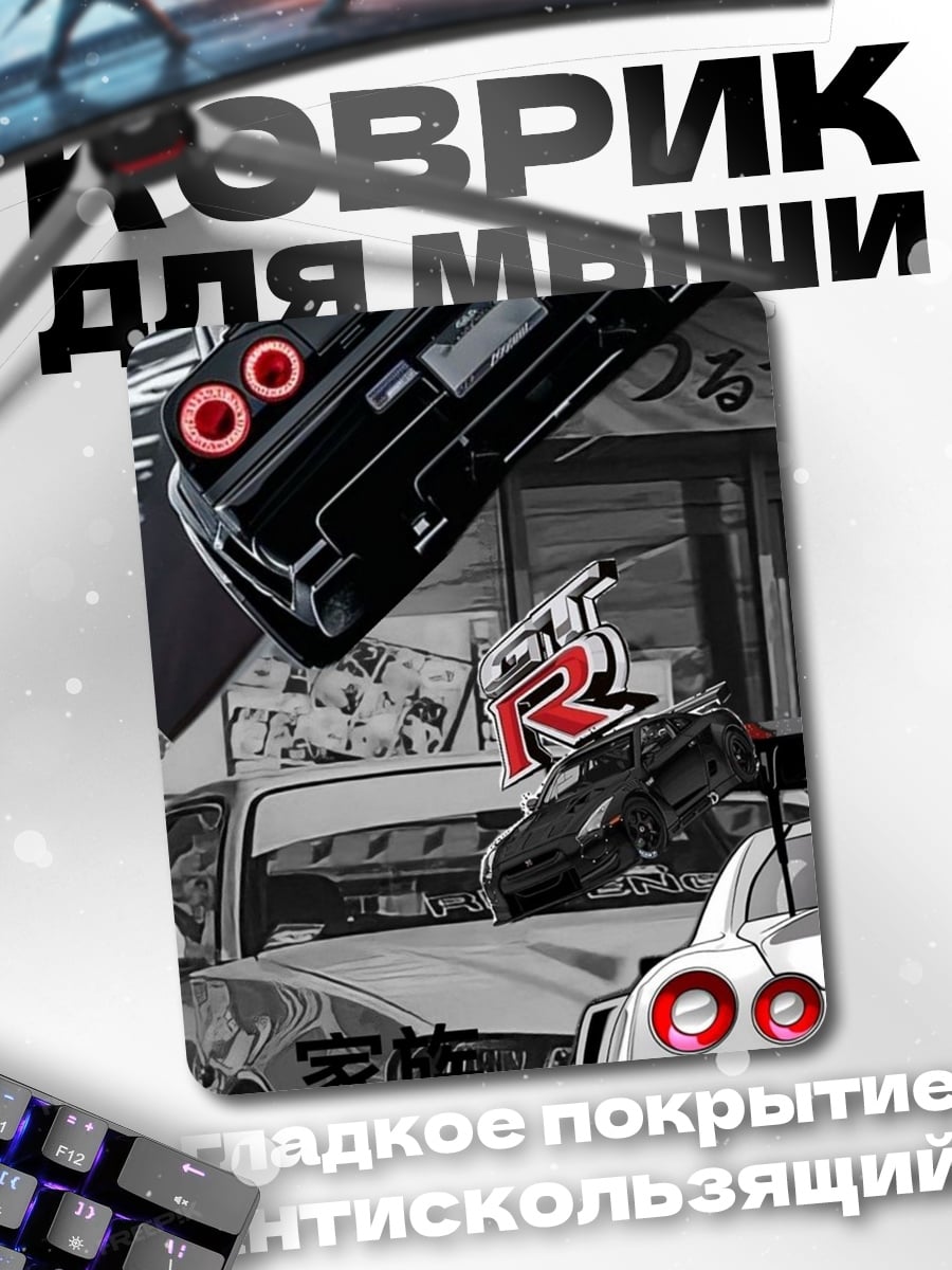 Коврик Ниссан GTR