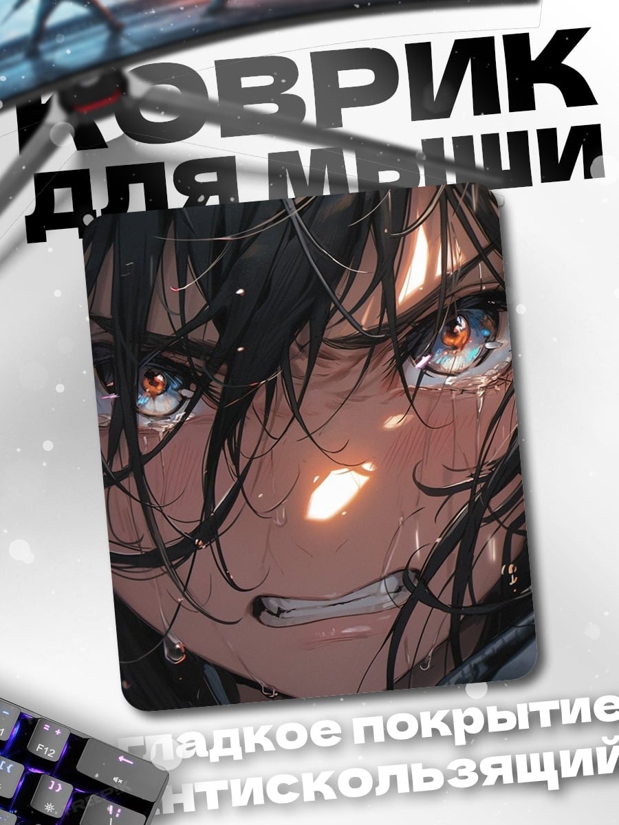 Коврик Плачущий аниме персонаж