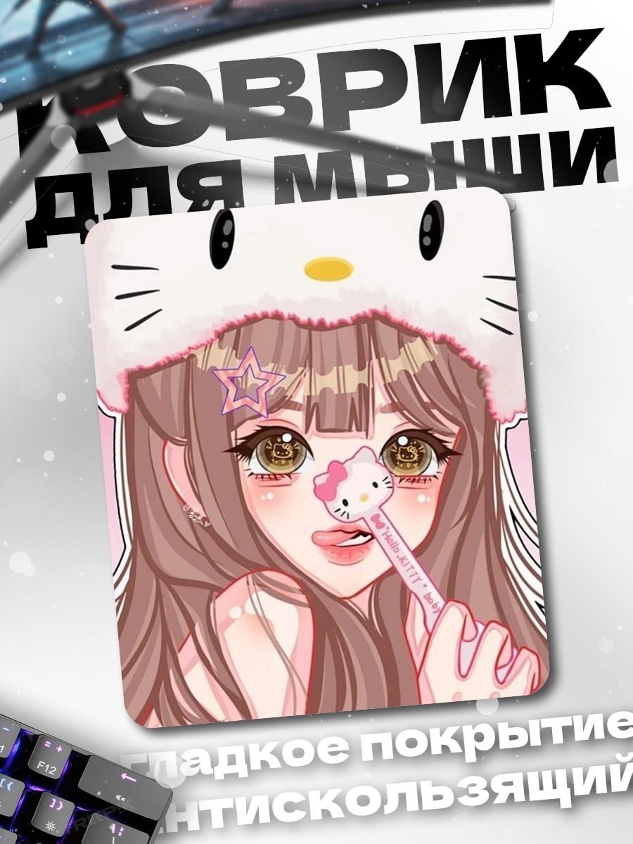 Коврик Девушка с Хелло Китти