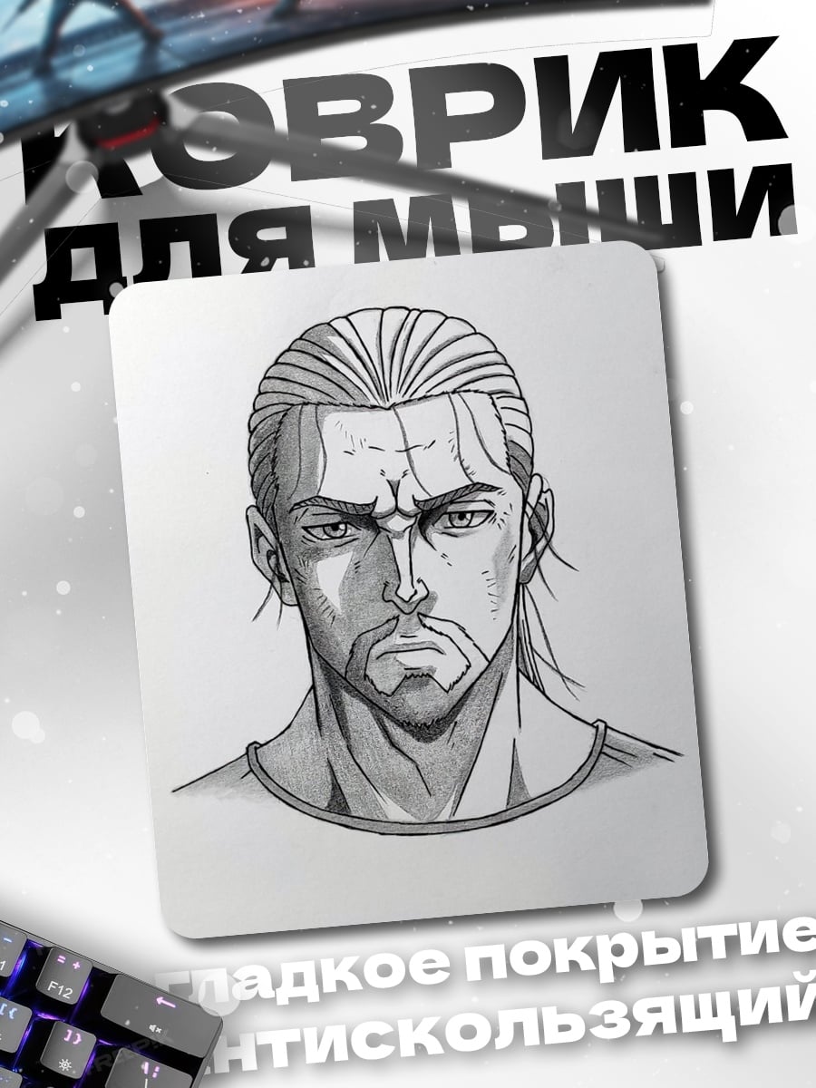 Коврик Эрен Йегер