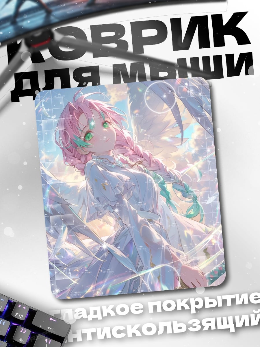 Коврик Мицури Канроджи