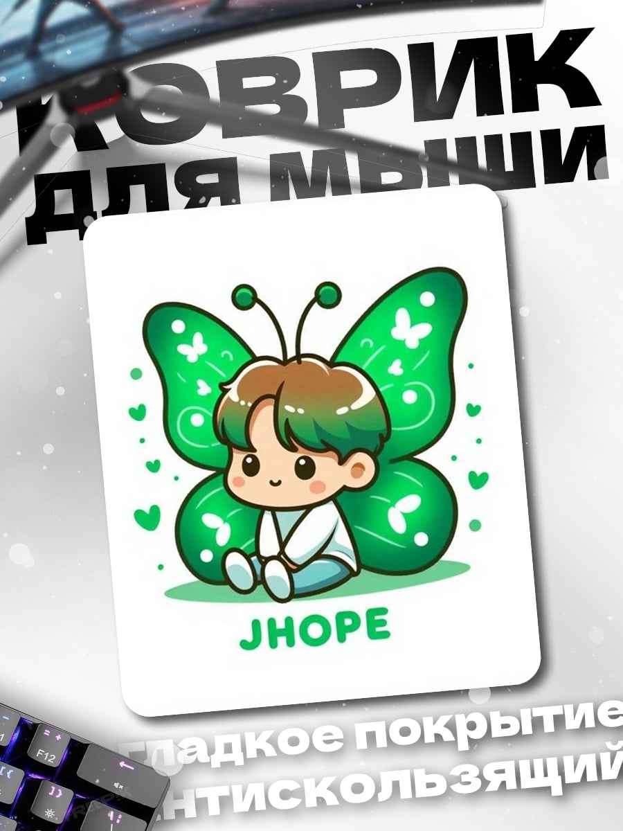 Коврик Чимин бабочка Jhope