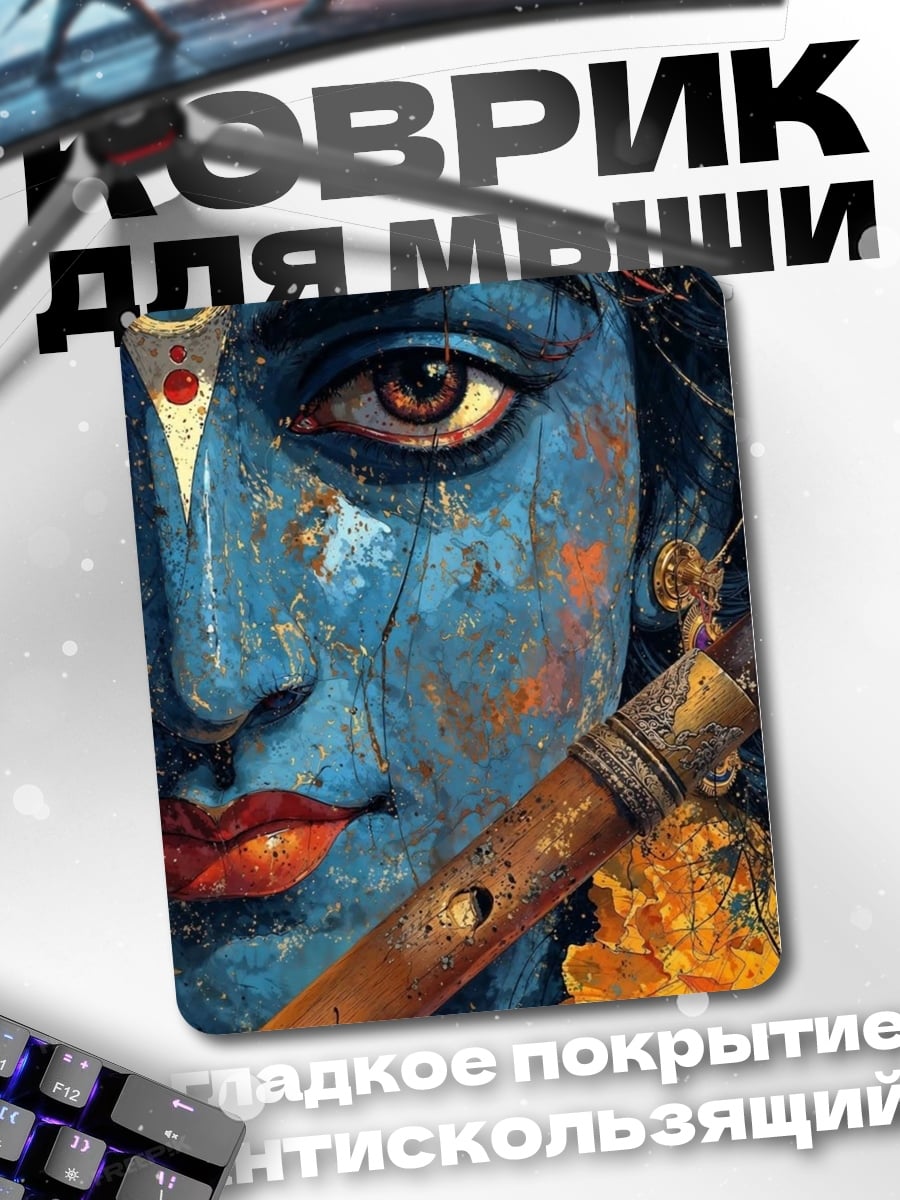 Коврик Кришна с флейтой