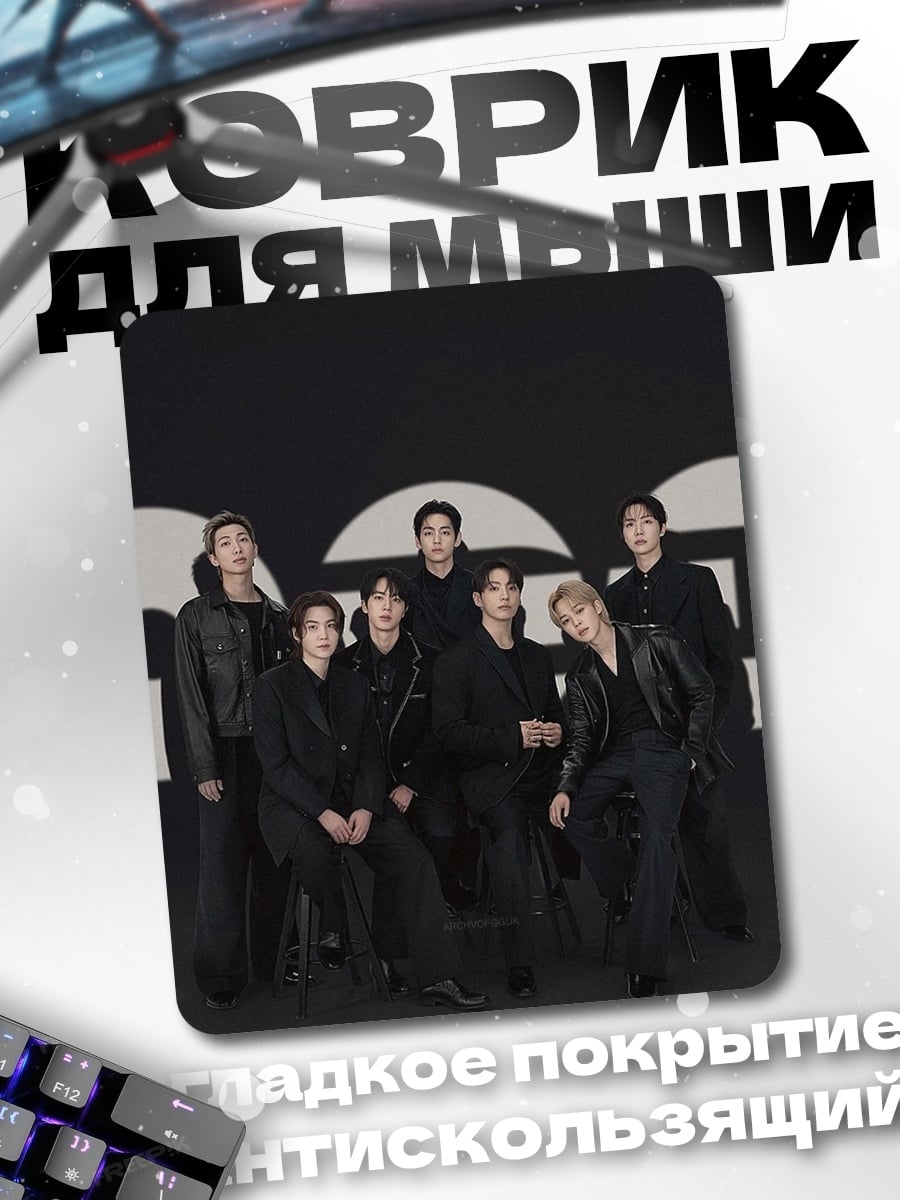 Коврик Группа BTS