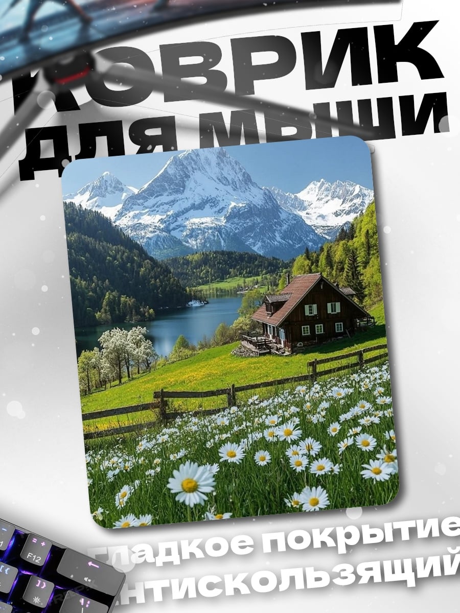 Коврик Горная долина с озером