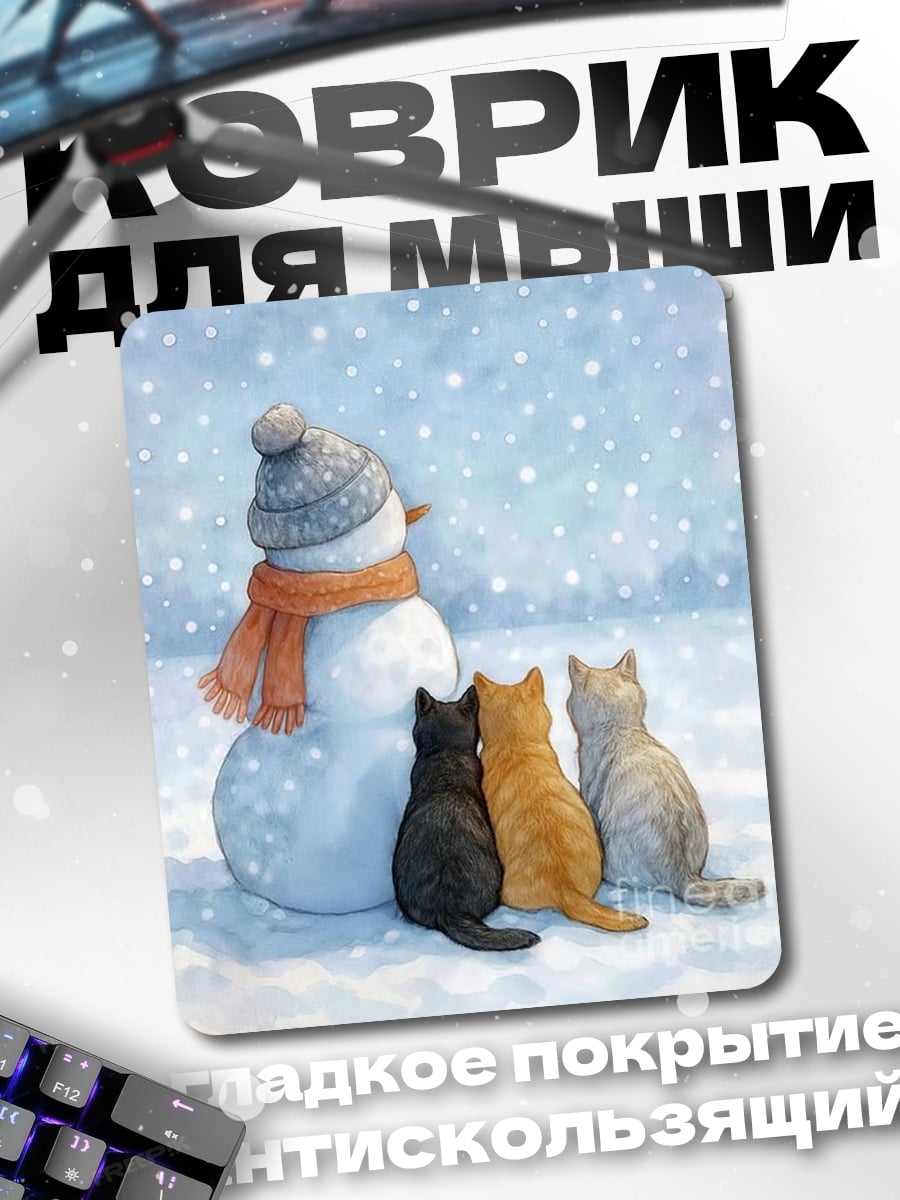 Коврик Коты и снеговик