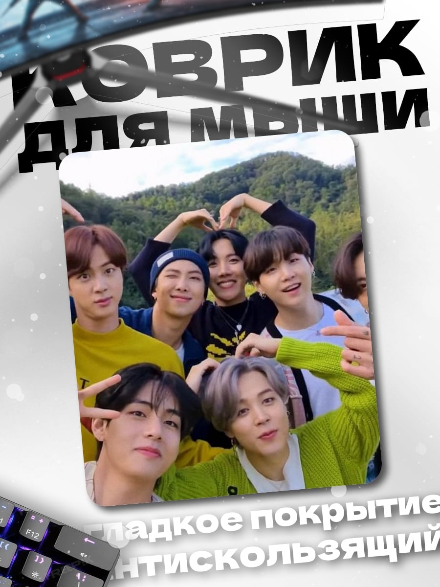 Коврик BTS группа друзей