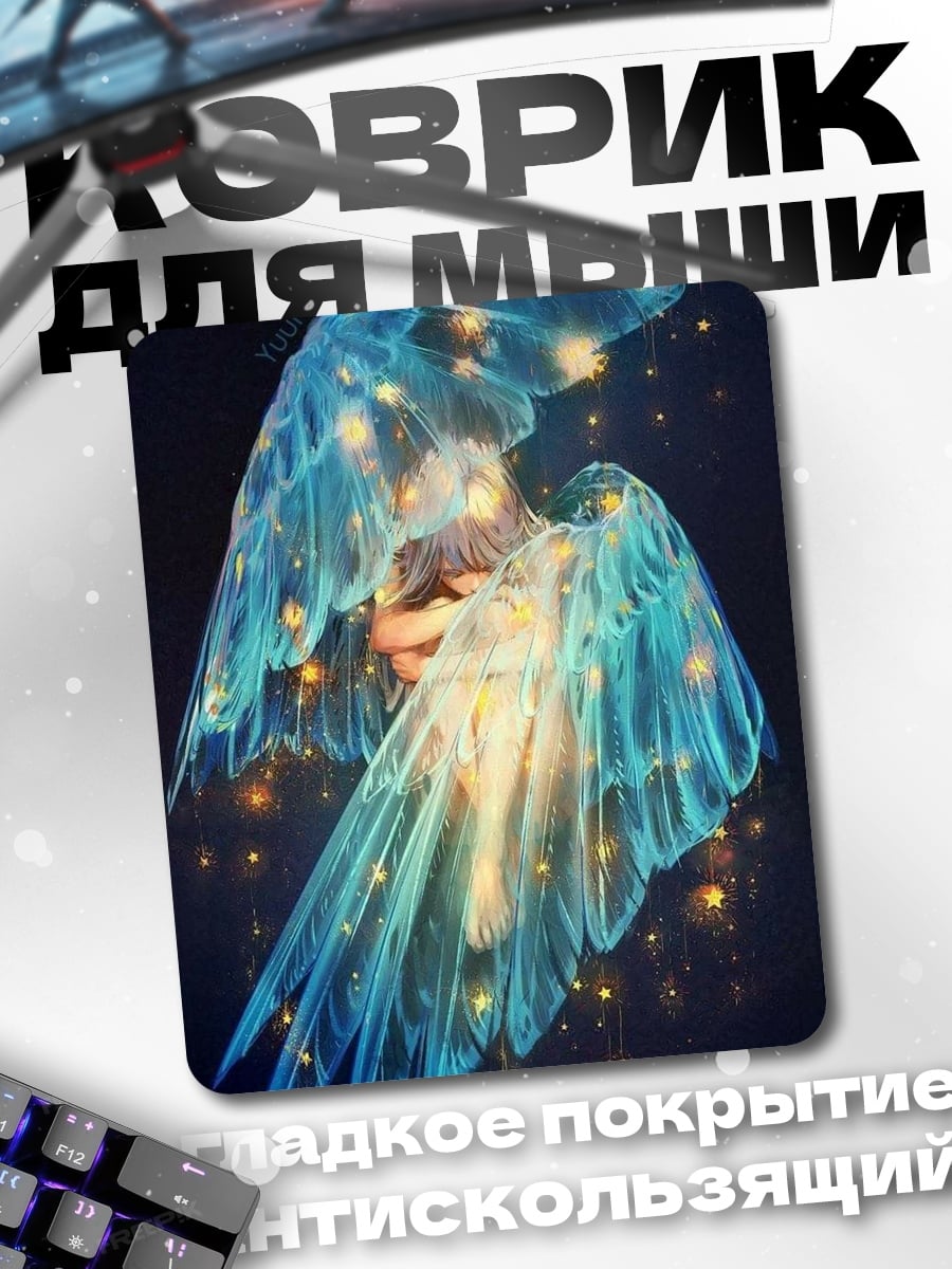 Коврик Ангел света