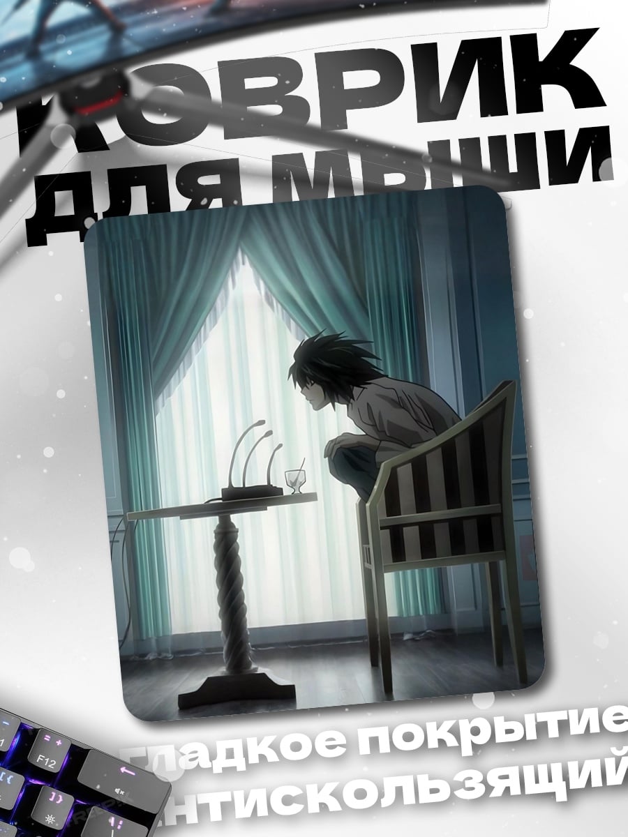 Коврик Детектив L