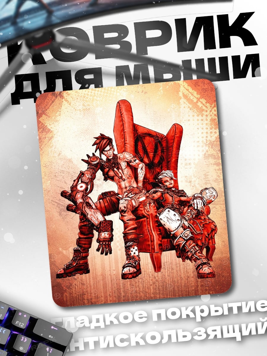 Коврик Герои Borderlands