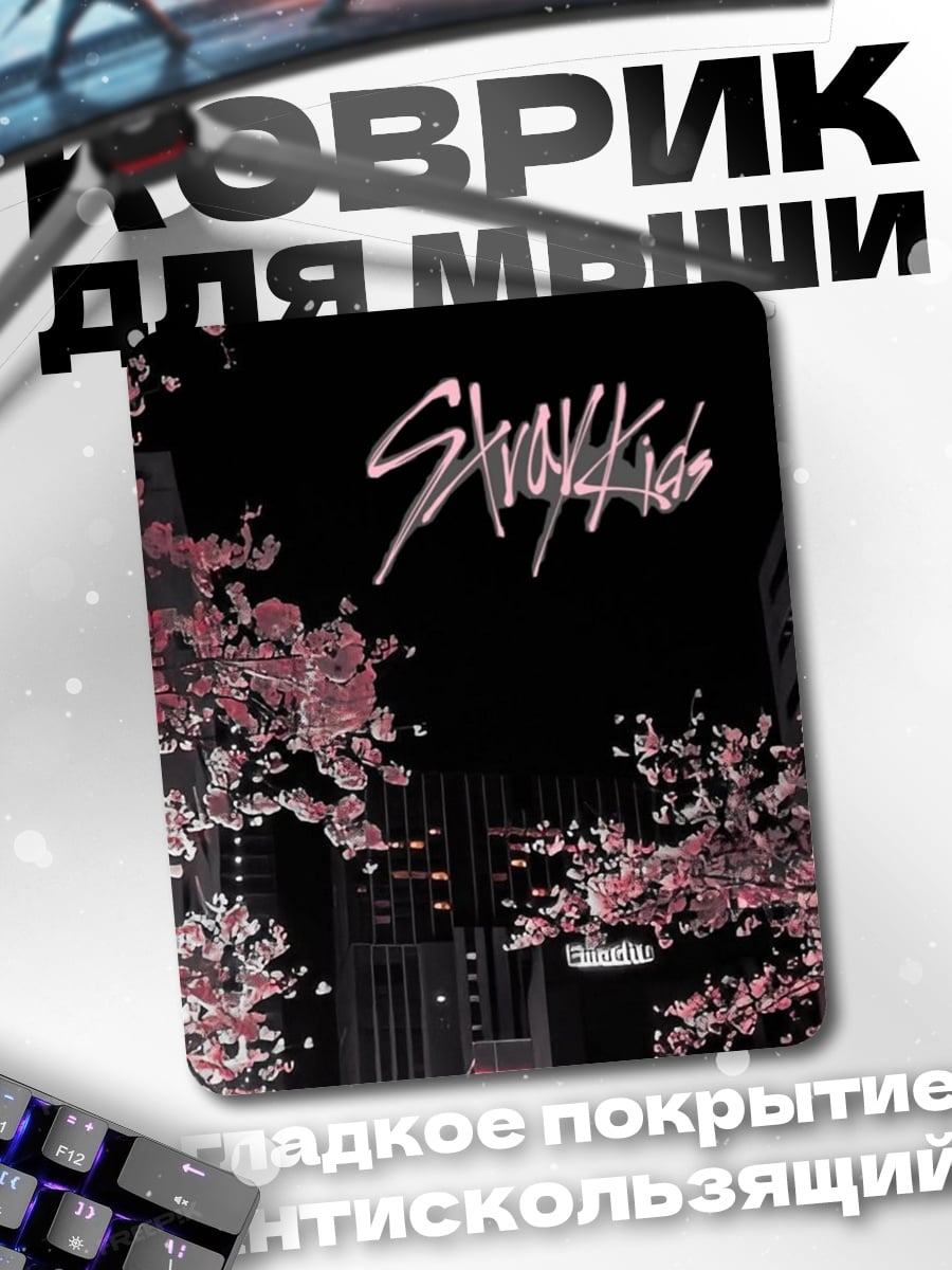 Коврик Stray Kids