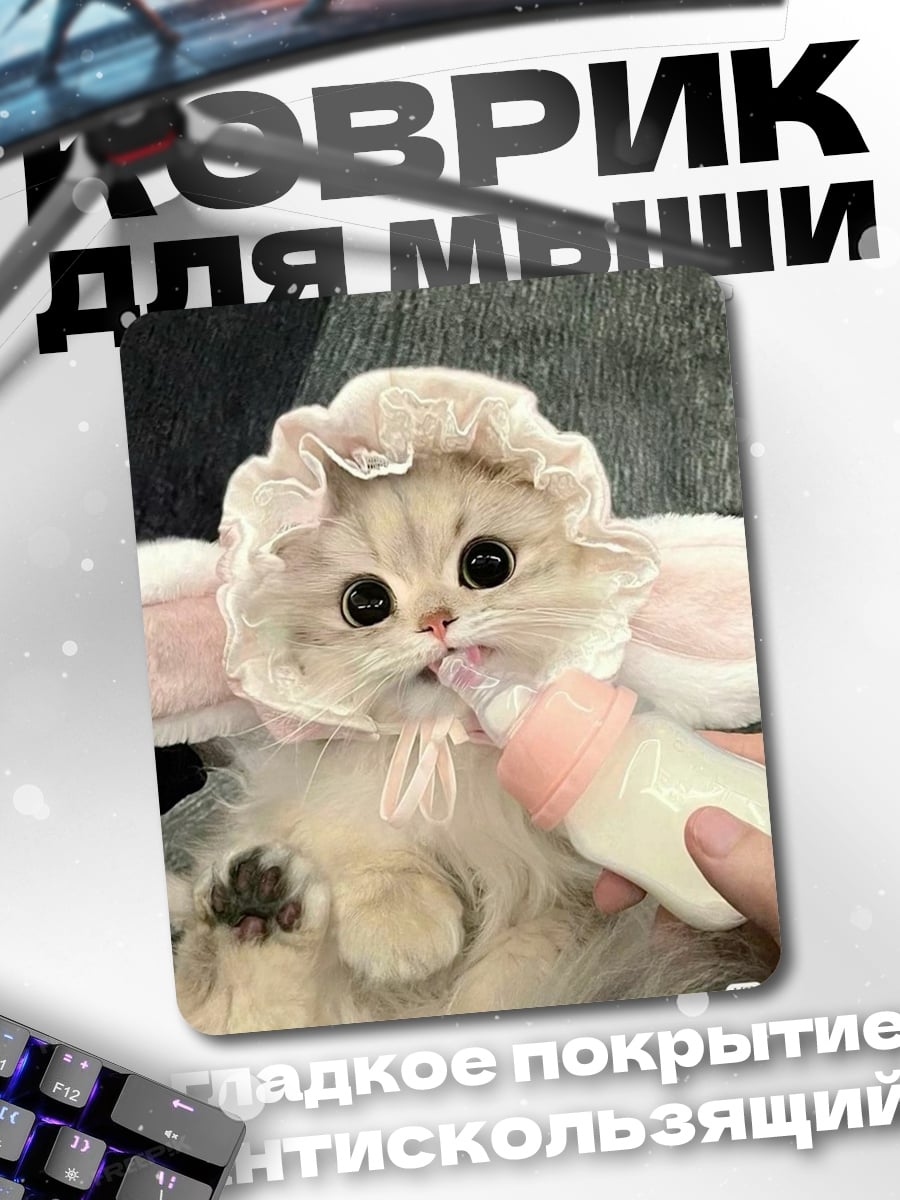 Коврик котенок пьет молоко