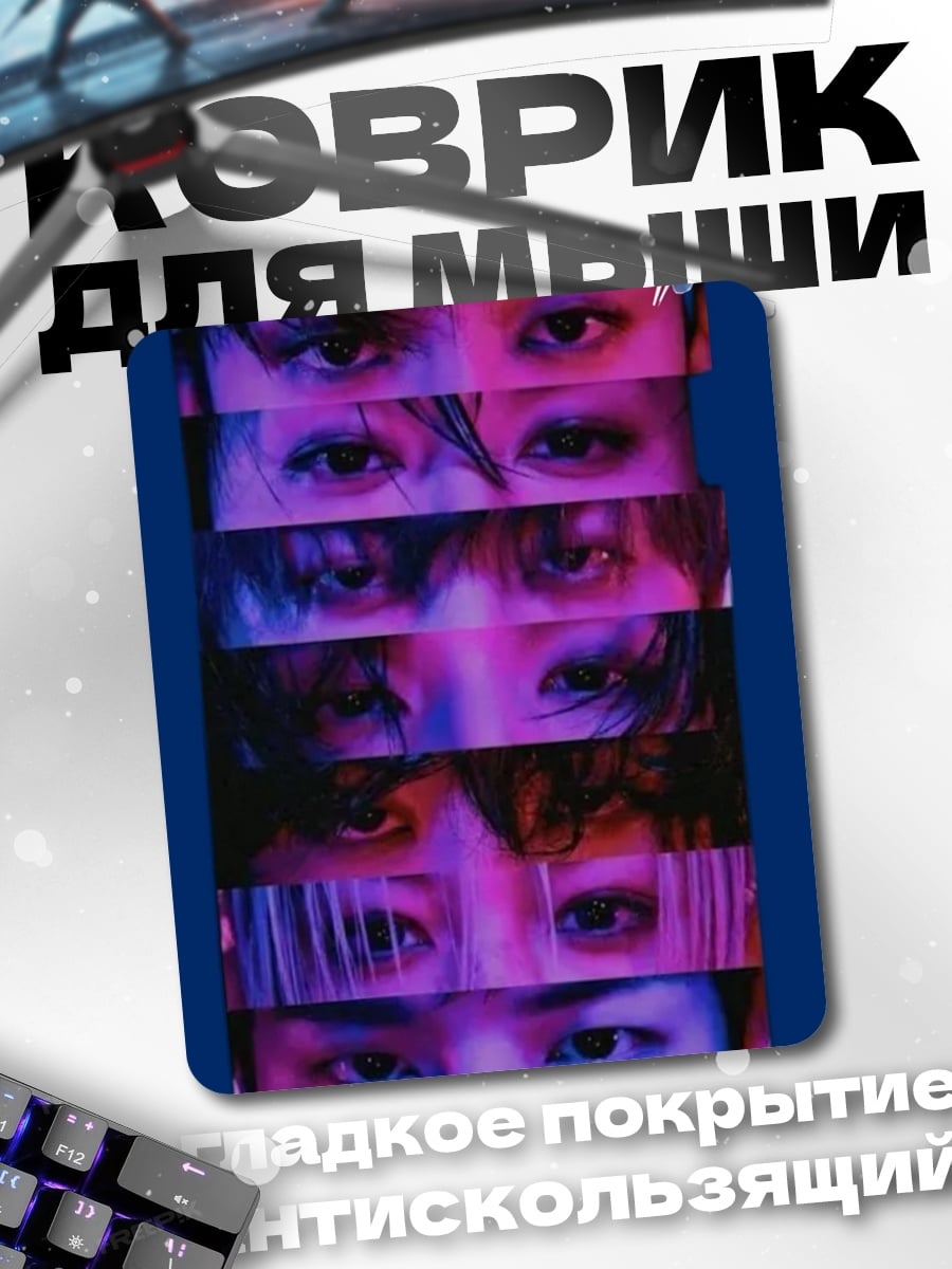 Коврик Stray Kids глаза