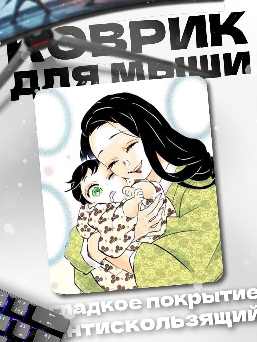Коврик Мама и ребенок