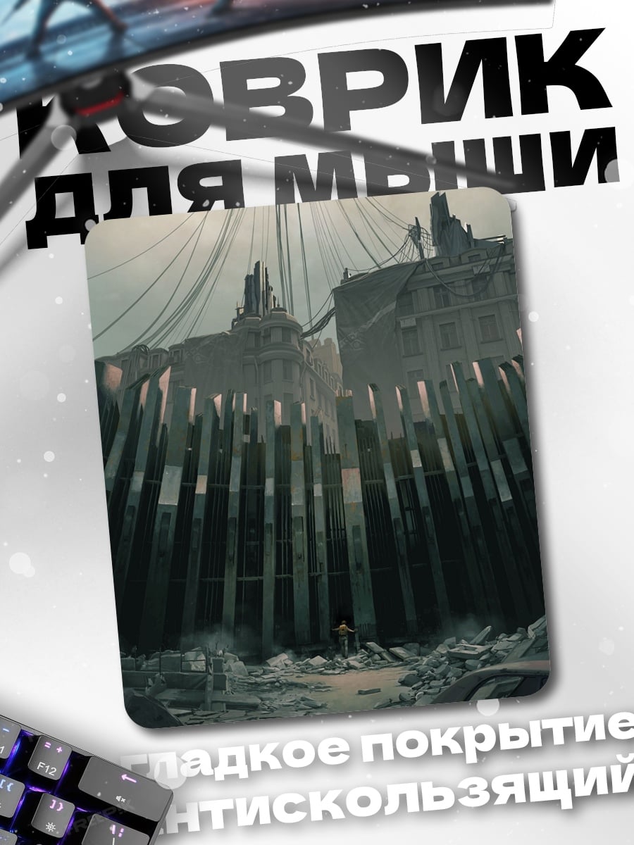 Коврик Фантастический город