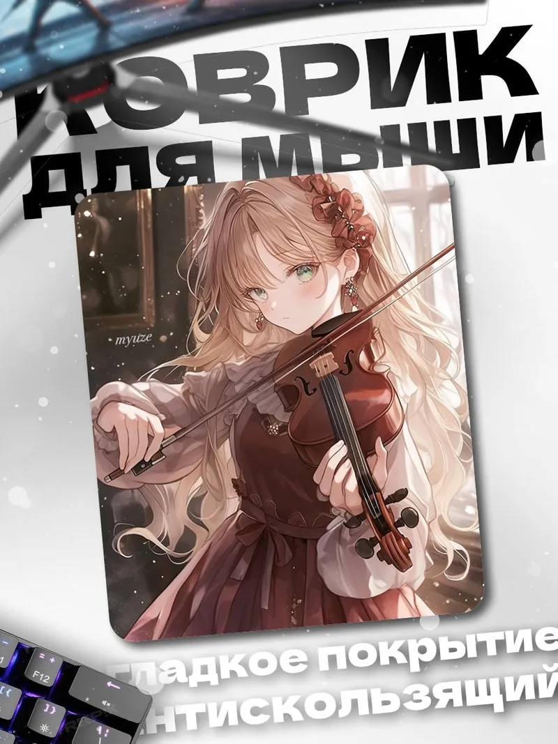 Коврик Девушка с скрипкой