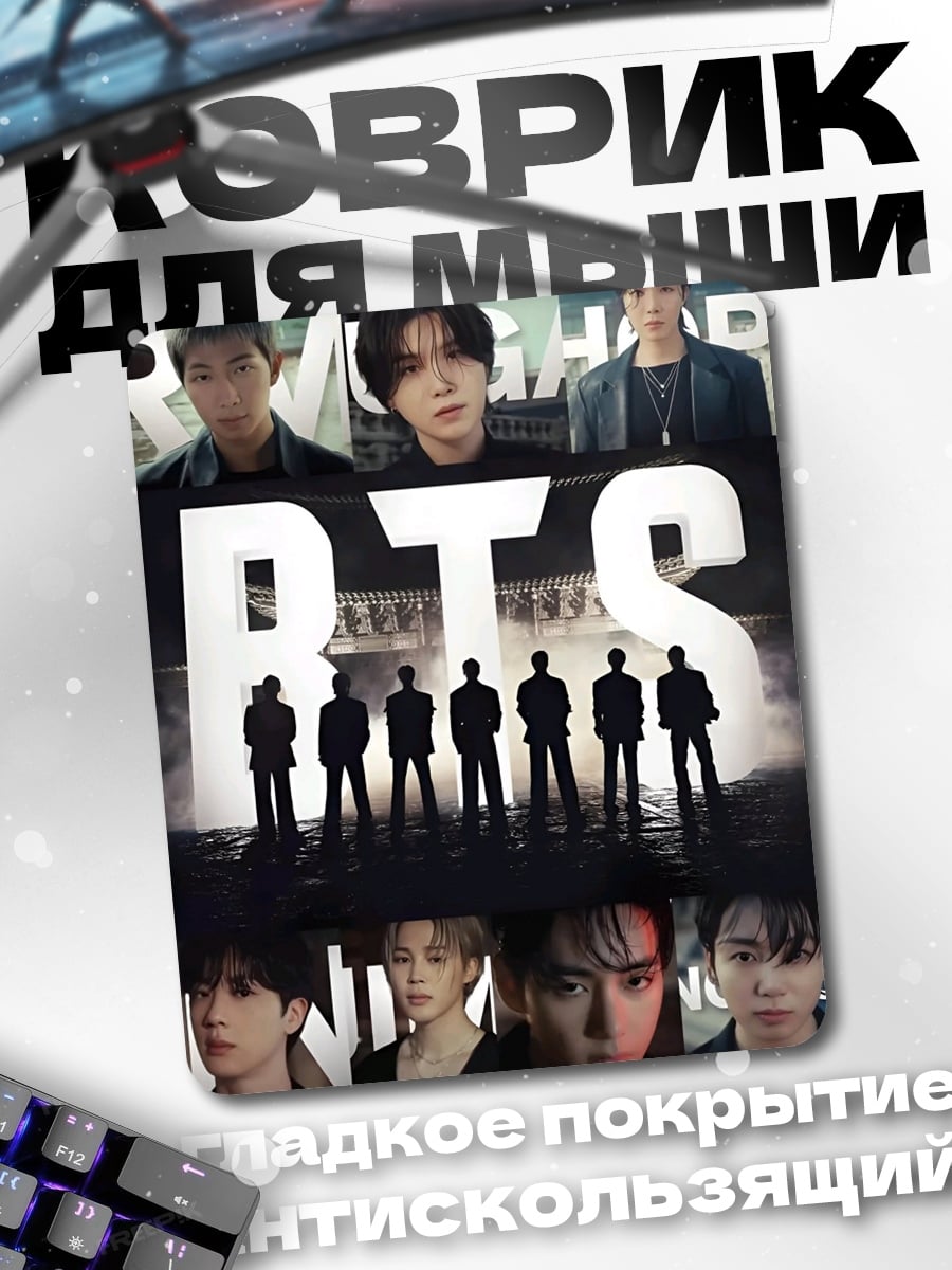 Коврик Коллаж BTS