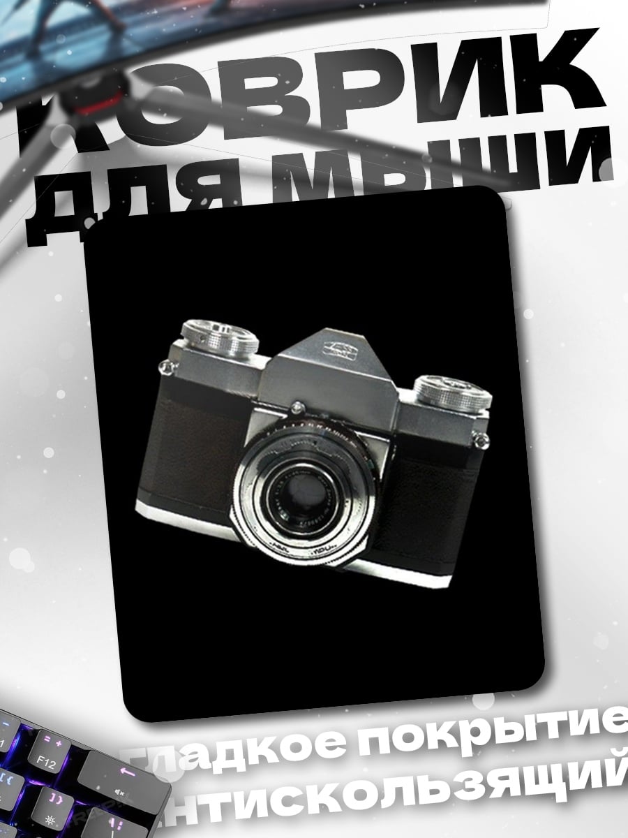 Коврик Старая камера