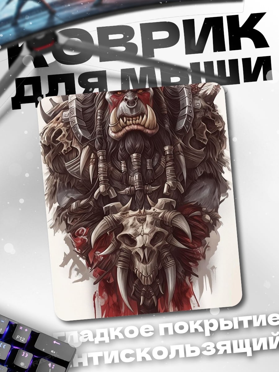 Коврик Орк воин