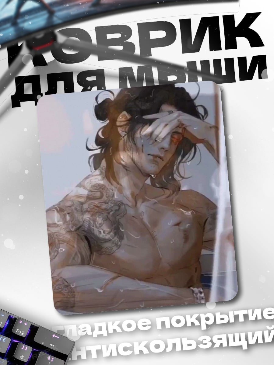 Коврик Мускулистый парень арт