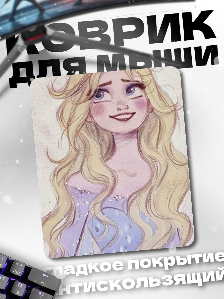 Коврик Эльза Холодное сердце