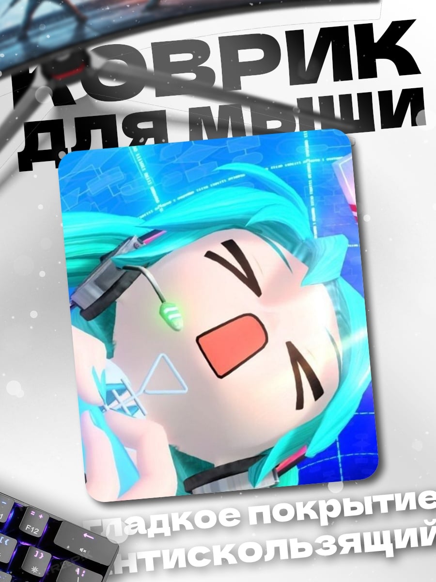 Коврик Милая Хацунэ Мику