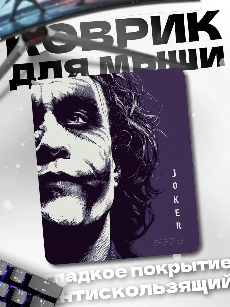 Коврик Джокер безумный клоун