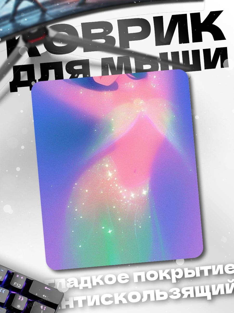 Коврик Сияющая девушка