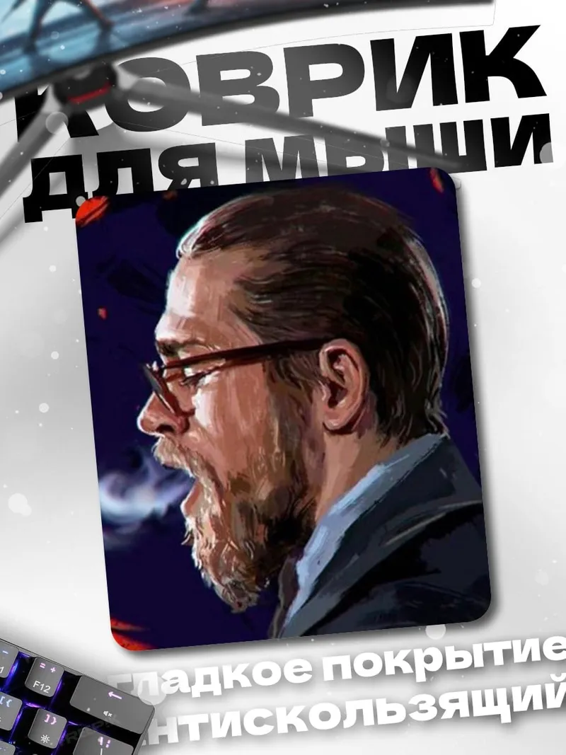 Коврик Бородатый мужчина дымит
