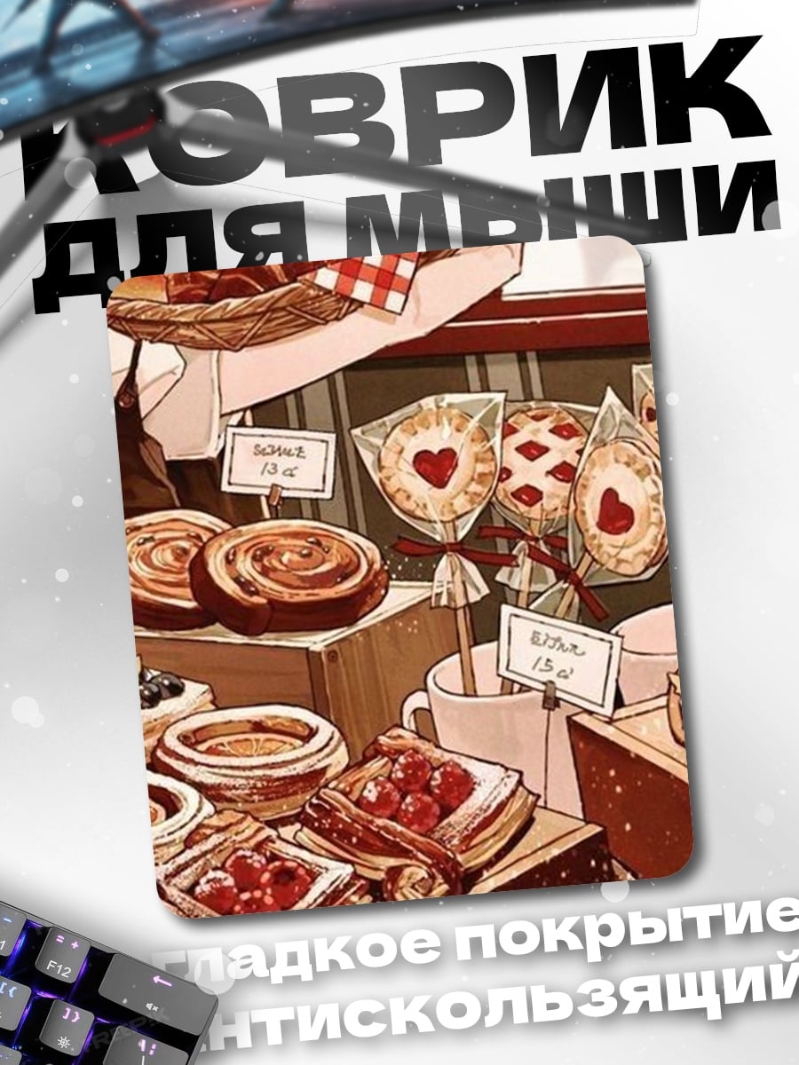 Коврик Сладкая выпечка