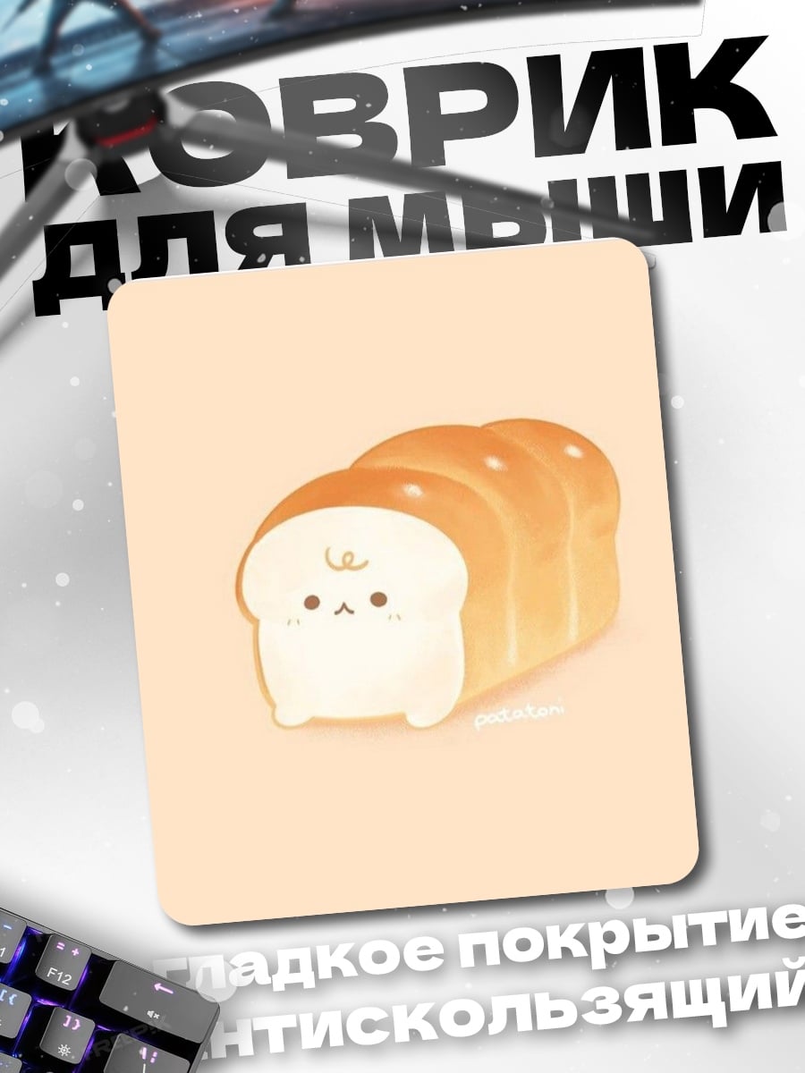 Коврик Милый хлеб
