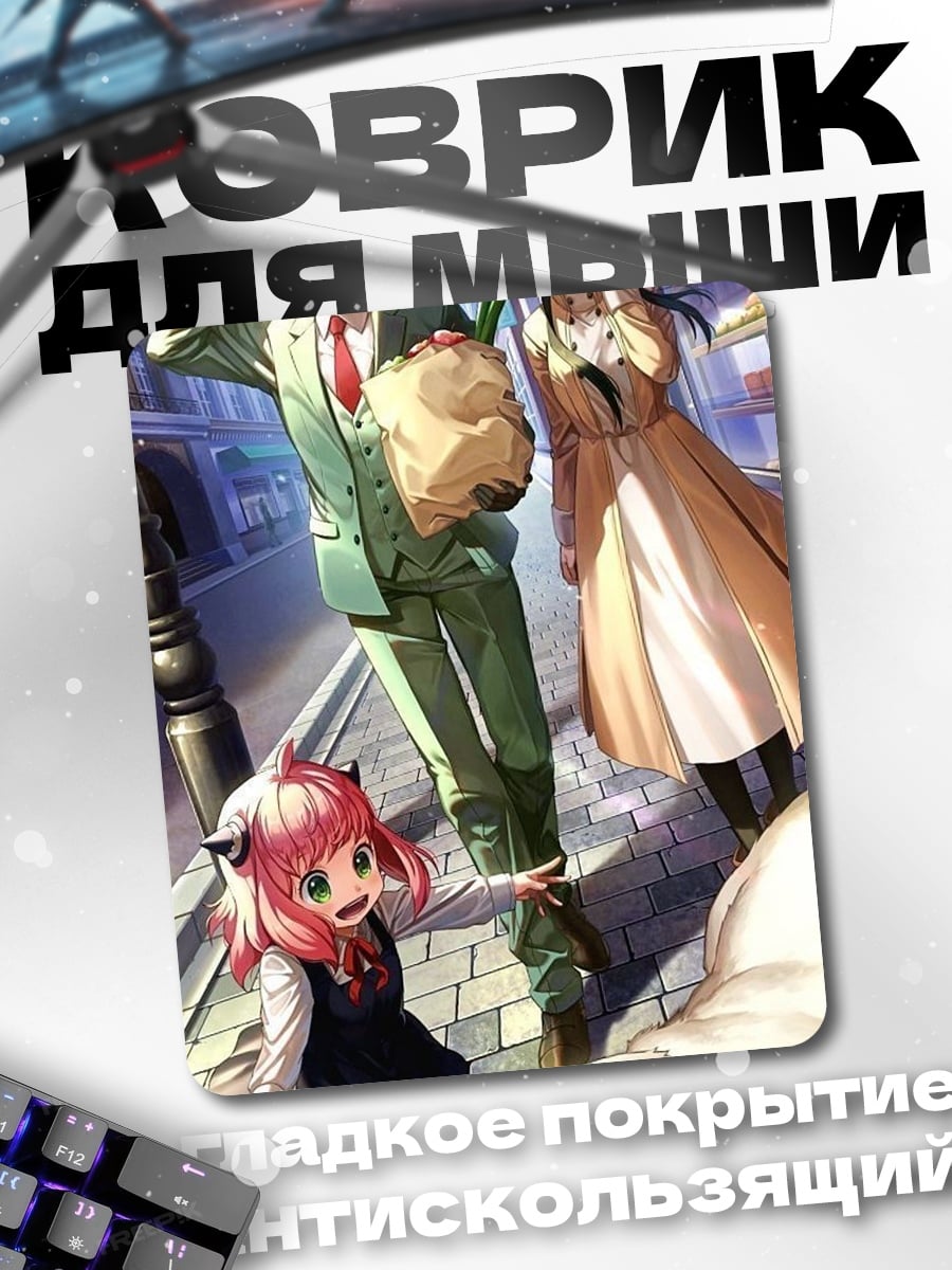 Коврик Семья из Семья Шпиона